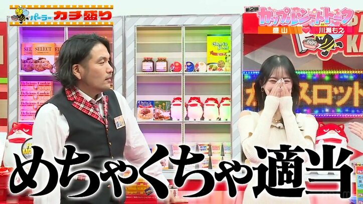 川瀬もえと盛山晋太郎