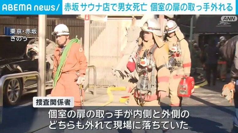 赤坂 サウナ店で男女死亡 個室の扉の取っ手外れる