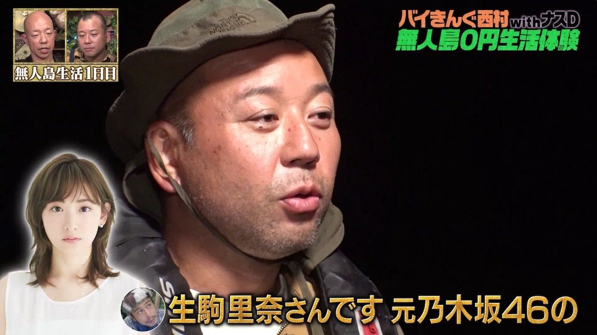 ナスd の名付け親は元乃木坂46の生駒里奈 お会いしたことはないんです バラエティ Abema Times ナスd の名付け親は元乃木坂46の生駒里奈 お会いしたことはないんです バラエティ Abema Times