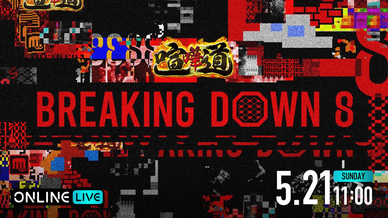 Breaking Down8（ブレイキングダウン8）速報・試合結果・対戦カード 大会情報（日程、会場、放送情報）も解説 | 格闘技 | ABEMA  TIMES | アベマタイムズ