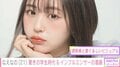 なえなの、“誹謗中傷”に苦しめられた過去告白「乗り越えられたのはファンのおかげ」