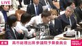 “あかさたな話法”で高市総理を追及 天畠大輔議員がハンセン病をめぐる差別問題で 参院予算委
