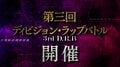 『ヒプマイ』中王区・碧棺合歓が第三回ディビジョン・ラップバトル開催を改めて宣言！