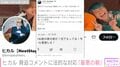 「嘘やとしても怖い」YouTuberヒカル、脅迫コメントに法的処置を報告