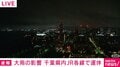 大雨の影響 千葉県内JR各線で運休