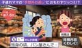 パン屋さんで起きた“究極の勘違い”…子連れママに声をかけるとまさかの展開に「信頼すげぇ！」「子ども好きにはごほうび」など反響