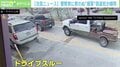 逃走中の窃盗犯に…トラック運転手の機転!「チキンサンドを買うために並んでいた」