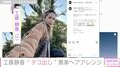 「The 頭蓋骨って感じ」工藤静香、お洒落っぽくなるデコ出しヘアアレンジを披露 「しーちゃんかわいすぎる」「とってもお美しい」とファン絶賛