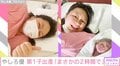 やしろ優、第1子出産を報告 「2430グラムの元気な赤ちゃんを産みました!」