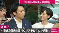 進次郎氏と滝川クリステル結婚の決め手は？