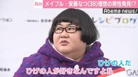 メイプル安藤なつ、理想の男性発見で“肉食女子”の本領発揮「マジで連絡先聞きますから」