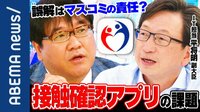 「思ったよりも順調」接触確認アプリ責任者の平副大臣に聞く