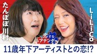 恋するアテンダー #17