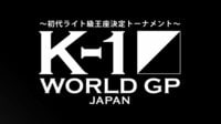 【格闘ナイン】激闘!K-1 GP2017~初代ライト級トーナメント~後半2.25 | AbemaTV