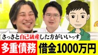 借金って悪いこと？FXで損失1000万円／高級時計に5000万円の違いは？