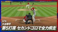 【映像】9回、大谷翔平の全力疾走