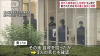 【映像】男が入院患者2人刺したか…3人死亡 刺されたのは男の妻・長女と判明 静岡