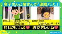 兄妹でバズ!子供の行動が可愛すぎる