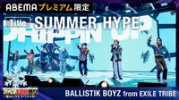 BALLISTIK BOYZ「SUMMER HYPE」