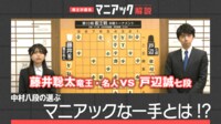 【映像】棋士が語るマニアック解説 - 第10期 叡王戦 本戦トーナメント 藤井竜王・名人 対 戸辺七段