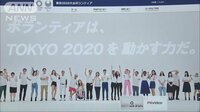 社会ニュース - 東京五輪のボランティア10万人 午後から募集開始 | 動画視聴は【Abemaビデオ(AbemaTV)】