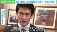 小川淳也議員「理想は“国民がほれぼれするような批判”」党の立て直しに言及