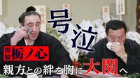 【毎日よる8時更新中!】大相撲LIVE 夏場所 - 【感動VTR】涙場所 - 【栃ノ心】親方との涙の絆!引退決意から初優勝へ/大相撲 涙場所 | 動画視聴はAbemaビデオ(AbemaTV)