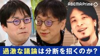 【映像】「劣化議論はひろゆき氏のせい」成田悠輔&宮台真司と考える日本社会の闇深さ