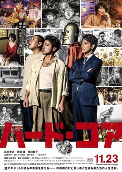 山田孝之×佐藤健×荒川良々『ハード・コア』に松たか子が参戦決定！場末のカラオケバーで歌声披露