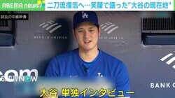 「術後は不安になるもの」「考える時間が多い」…大谷翔平が語った二刀流への“現在地”
