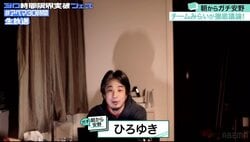 ひろゆき氏、山本裕典を「知らない」と明かしスタジオ笑い チームみらい安野党首「“軍神”から詰められてませんでした？」