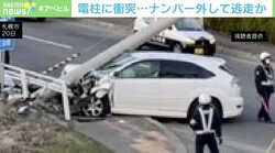 カーブ曲がり切れず…電柱に衝突した車を放置 “ナンバー”持ち去りで身元隠しか