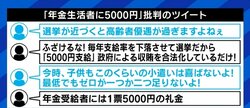 年金受給者への"5000円のお金配り"は岸田政権のメディア対策？“生活は改善しないが、参院選で票にはなる”