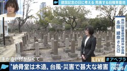 忘れ去られる陸軍墓地、背景に”戦争の肯定”を避ける気持ちも？朽ちていく墓石の修復に尽力する若き学芸員