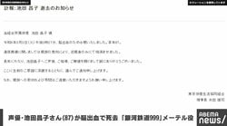 声優・池田昌子さん（87）が脳出血で死去 「銀河鉄道999」メーテル役