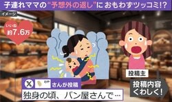 パン屋さんで起きた“究極の勘違い”…子連れママに声をかけるとまさかの展開に「信頼すげぇ！」「子ども好きにはごほうび」など反響