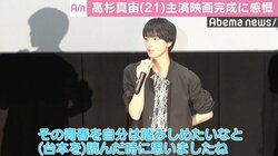 高杉真宙、主演映画完成に「青春を踏みしめたい」