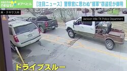 逃走中の窃盗犯に…トラック運転手の機転！「チキンサンドを買うために並んでいた」