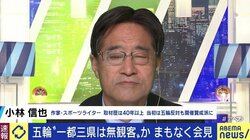 「政治に対して声を上げないスポーツ界、どうしてしまったのか」スポーツライター小林信也氏