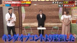 ネルソンズ「キングオブコントより緊張した」かもめんたる・岩崎う大の的確すぎるネタ分析に驚き！