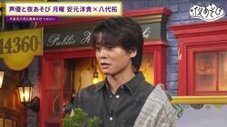 安元洋貴＆八代拓、初めての盆栽作りに感動「神々しい」「今日が一番真面目かも」「痺れました」