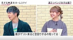 THE RAMPAGE長谷川慎、『恋ステ』オタクのPopteenモデル・ゆあてぃーにマウントを取られる！？