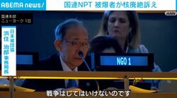 国連NPT 被爆者が核廃絶訴え