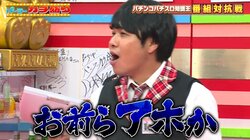 さらば・東ブクロ「お前ら、アホか！」クイズの意味がわからない回答者たちを一喝「何回も言うとるやん」