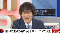 「俳句で生活が変わる」千原ジュニアが句集発売、俳句で起きた変化とは…プロ驚愕の一句も