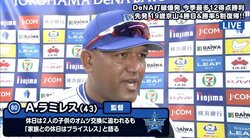 2番起用に応えたソトは「大きなインパクト」、4勝目の京山には「まあまあだった」　横浜DeNAラミレス監督