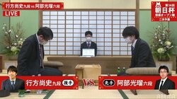 行方尚史九段 対 阿部光瑠六段 勝者は午後2時から佐藤天彦九段と本戦かけ対戦／将棋・朝日杯