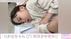 先天性疾患による低身長・りおなちゃん（7）、両耳が中耳炎に「いつ頃まで続くのかなぁ〜」