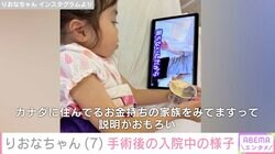 先天性疾患による低身長・りおなちゃん（7）「優雅な入院生活」母親が最新ショットを投稿