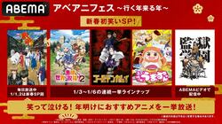 お正月はABEMAで初笑い！『銀魂(2期)』新春SP回＆『このすば２』『うまるちゃん』『ゴールデンカムイ(1期)』一挙放送